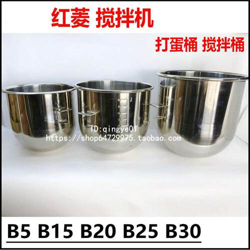 红菱 利丰 B20 B30搅拌机 打蛋桶 搅拌桶 B5 B10 B15 B30强力 B40