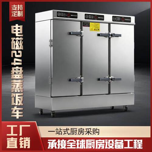 单位食堂企业酒店厨房设备双门蒸饭柜24盘