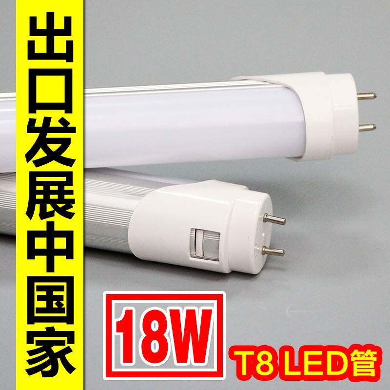 【1.2米18W】T8LED灯管 led灯管 t8灯管 led铝塑灯管乳白