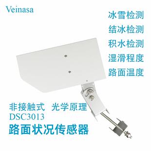 新款 路面状况传感器DSC3013雪厚测量干湿程度结冰监测摩擦系数