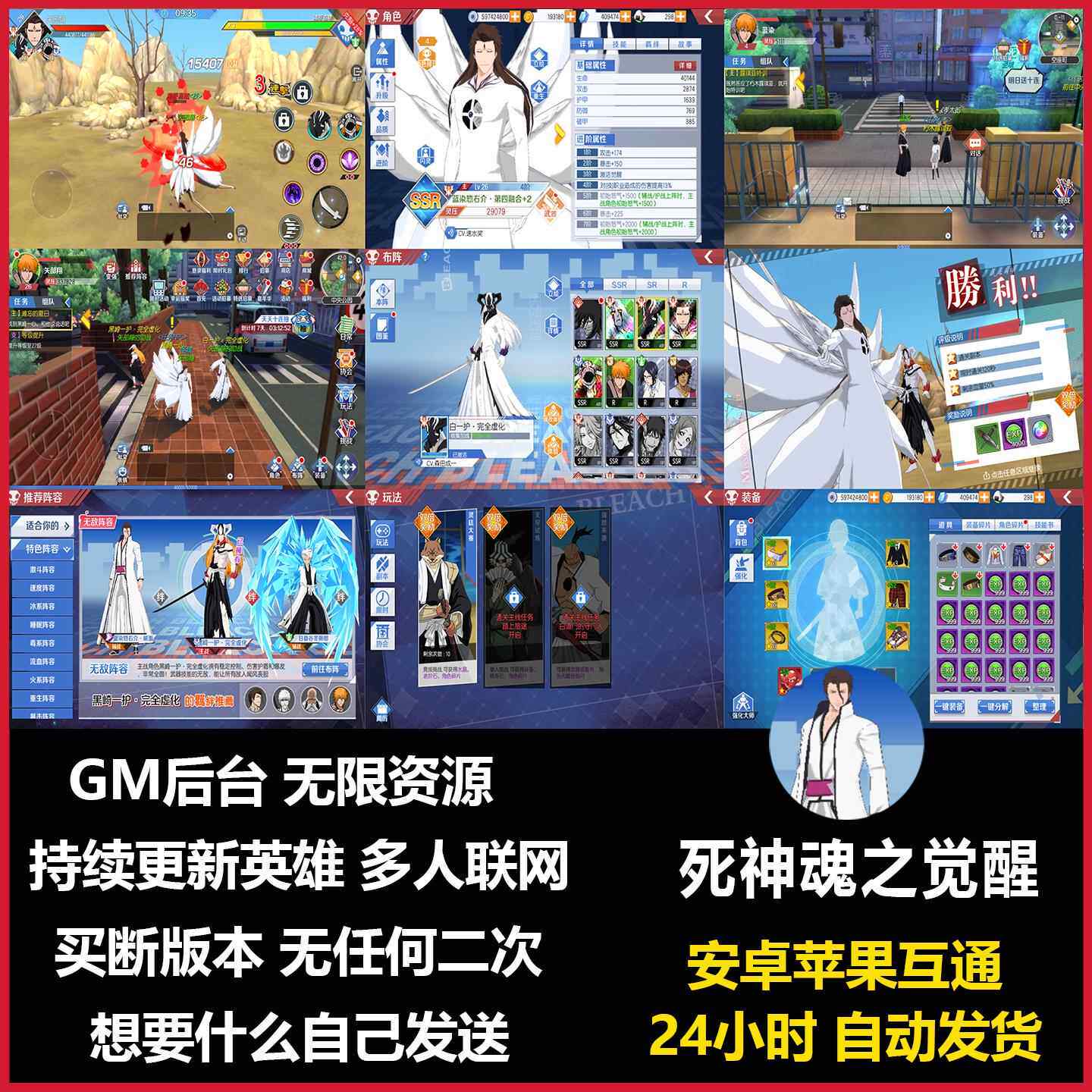 死神境界魂之觉醒卡牌格斗手游无限激斗安卓苹果gm后台单机版游戏