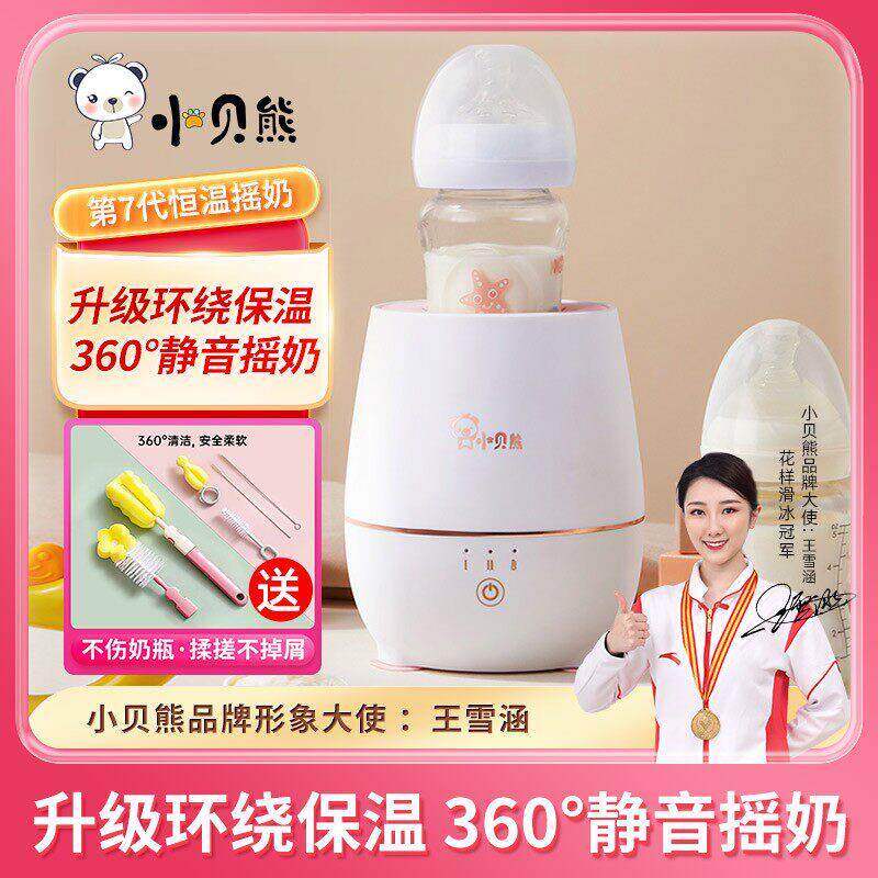 小贝熊恒温暖奶婴儿摇奶器自动冲奶粉机搅拌器宝宝电动搅奶摇奶机