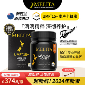 melita麦利卡umf15+麦，卢卡蜂蜜新西兰进口天然纯正孕妇礼盒