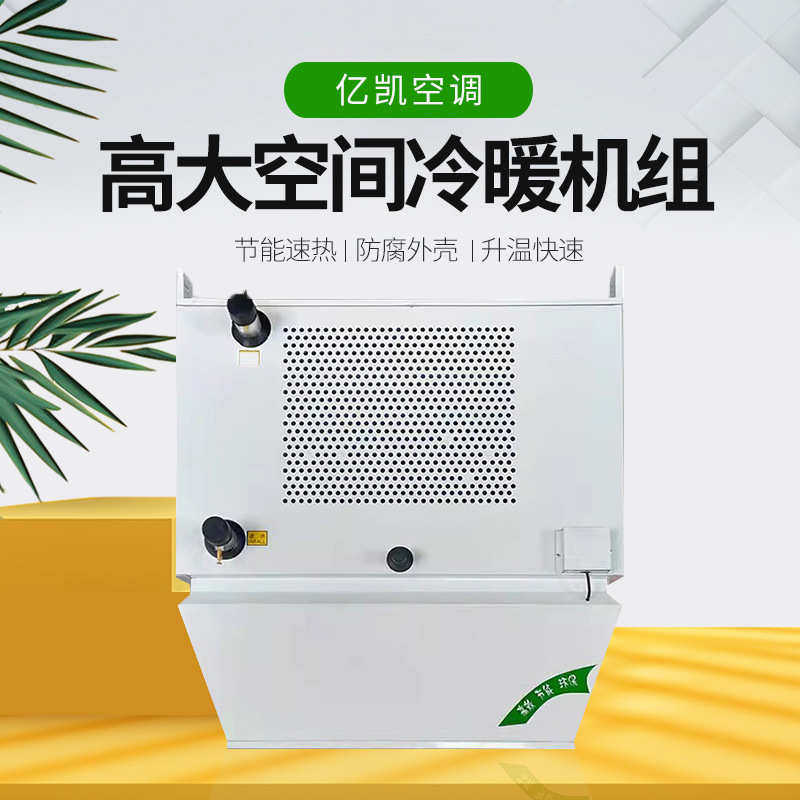 吊顶加热业取暖采暖环高大冷热暖风机高大机组空间空间式两用机工