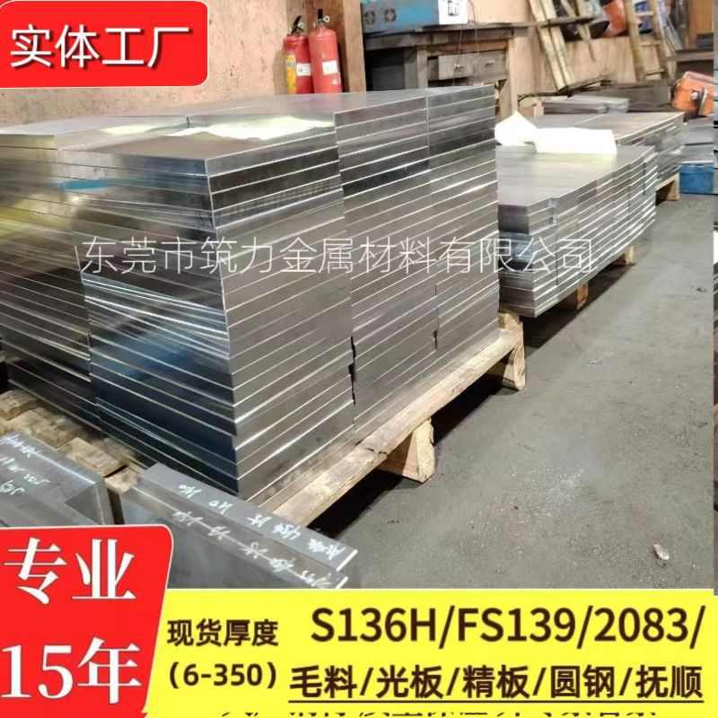 抚顺渣4cr13h / 电炉  塑胶电s1362083h nak80fs139模具钢4cr13