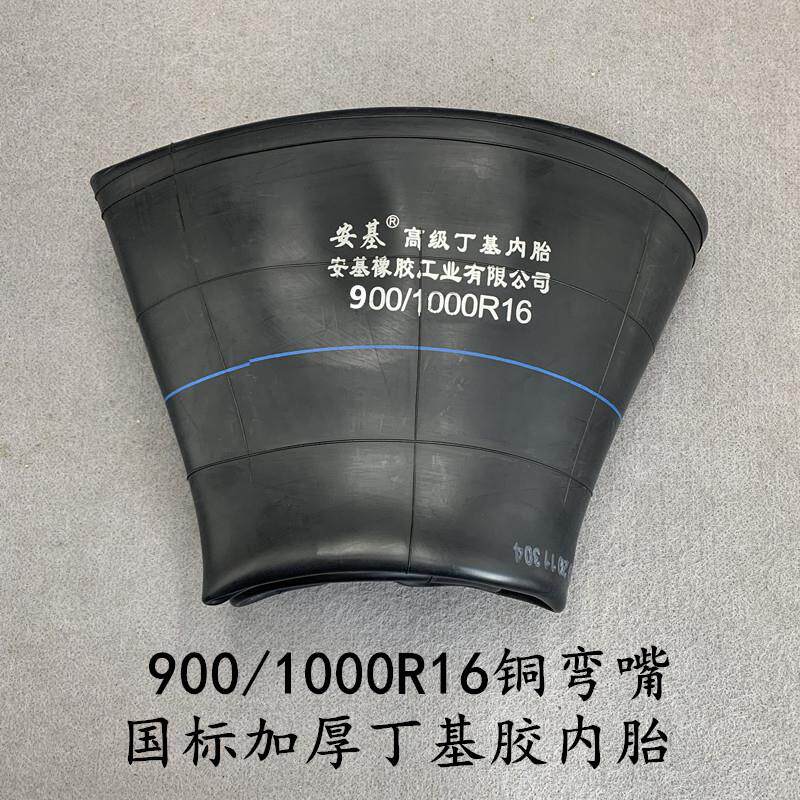 丁基胶900-16内胎加厚900/1000R16小铲车装载机货车耐高压内胎