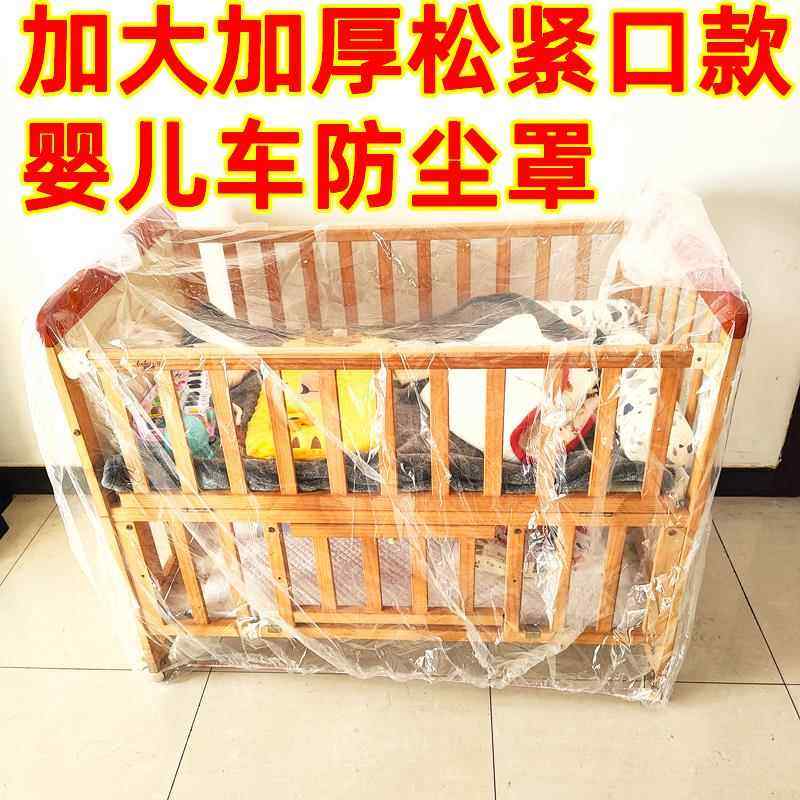 儿童床防尘罩婴儿床套透明塑料弹力束口袋收纳搬家防潮家具保护套,居家布艺,一次性防尘罩,淘宝优惠券,粉丝福利购,淘宝优惠卷