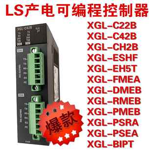 LS产电XGL-C22B/C42B/CH2B/ESHF/EH5T/FMEA/DMEB/RMEB/PMEB/PSRA