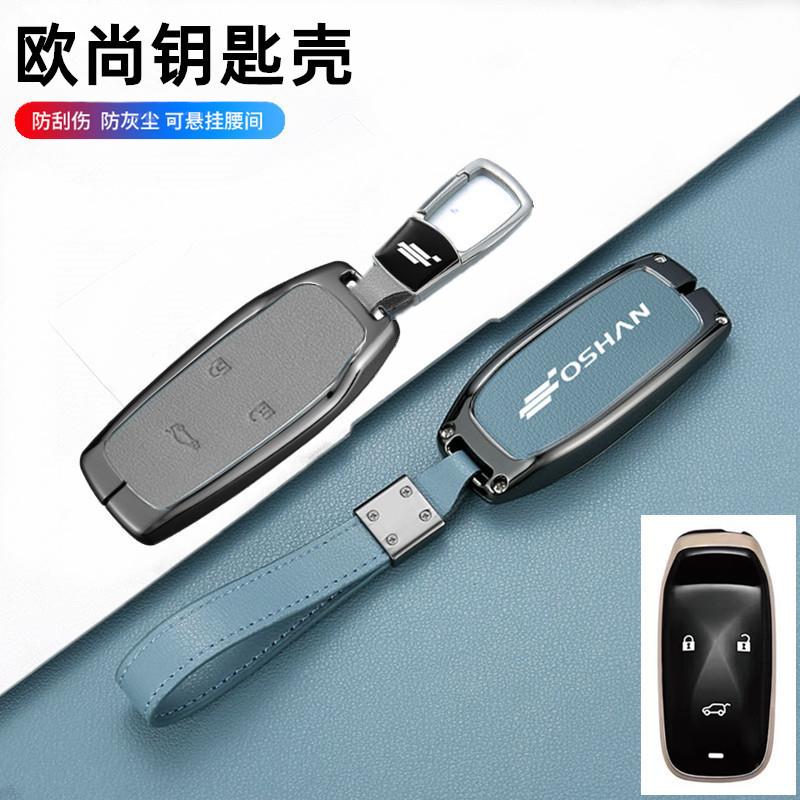 适用于长安欧尚钥匙套x5科赛5 CX70新Z6欧尚x7plus汽车金属包扣壳