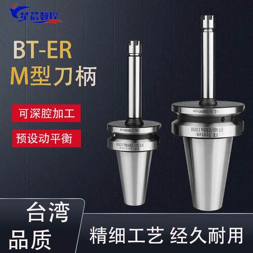 M型特细BT30/40-ER8/16/20深腔加工刀柄高精度BT50动平衡刀柄