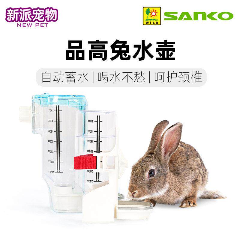 SANKO品高兔子水壶大容量豚鼠喝水碗防漏宠物专用悬挂自动饮水器