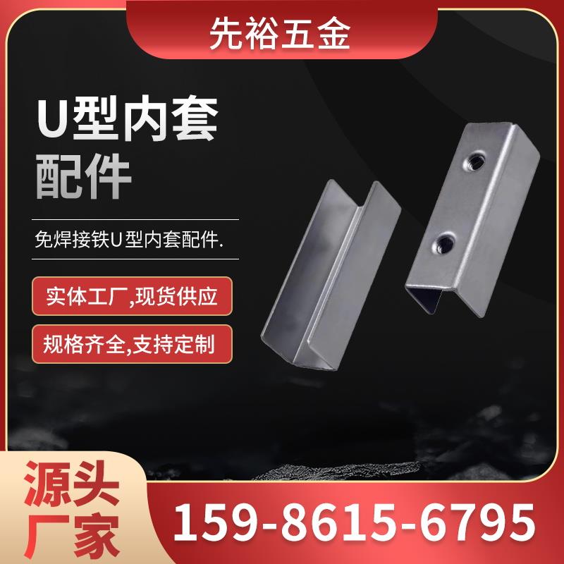 方管连接件配免焊接件铁U形夹内插镀锌不锈钢紧固件家俱货架展架