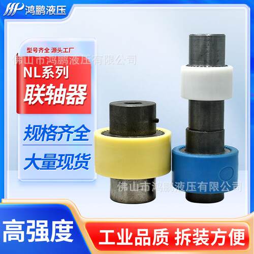 齿轮式联轴器NL2NL3NL4NL5NL6NL7NL8NL9联轴套尼龙连轴套