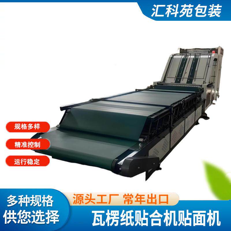 厂家供应纸箱贴面机瓦楞纸板裱胶机全自动高速贴面机裱纸机现货