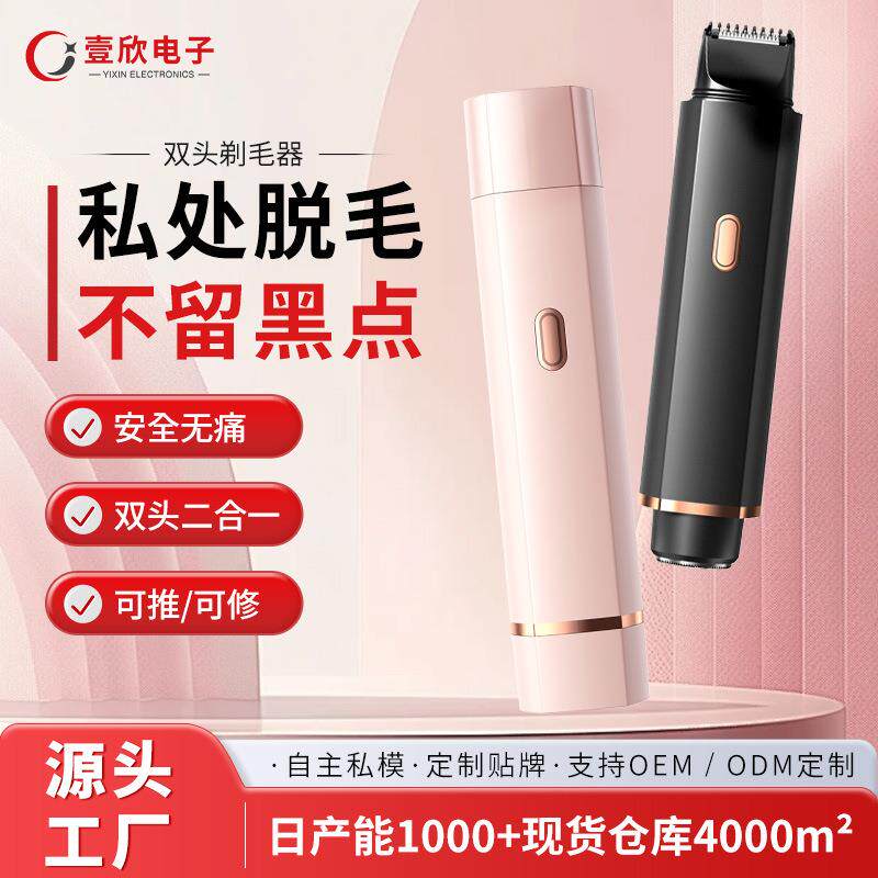 爆款双头剃毛器女士专用电动阴毛刮毛器全身毛发修剪剃毛器