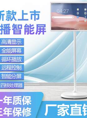 新品24寸32寸直播机智慧屏移动智能屏移动电视屏闺蜜机安卓一体机