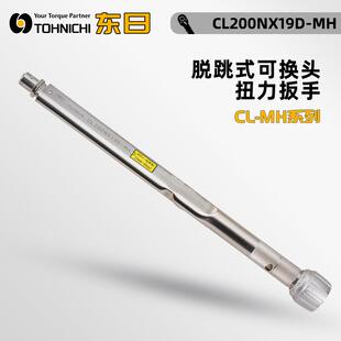 225CL 450CL 500CL 900CL-MH可换头可调式扭力扳手TOHNICHI东日