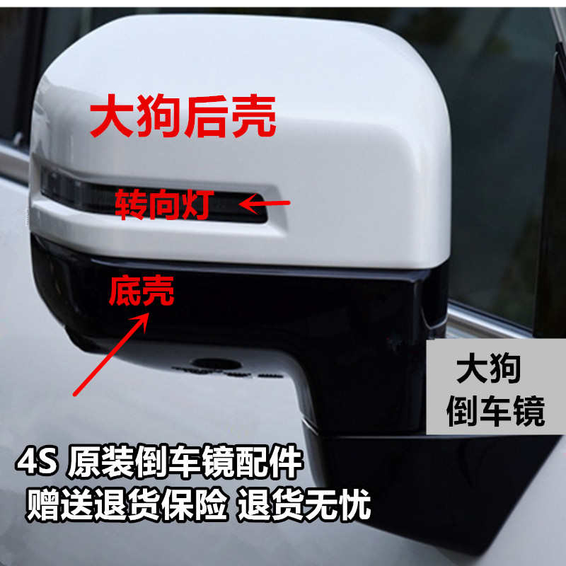 适用哈弗大狗倒车镜外壳转向灯条 反光镜后盖镜片 后视镜底壳镜框