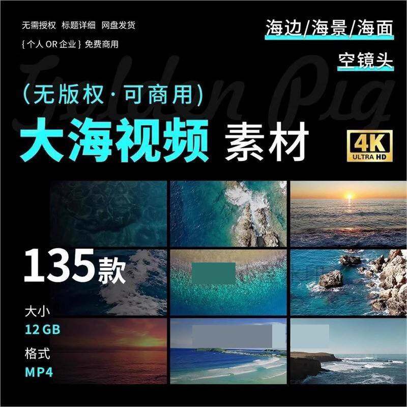 可商用实拍大海横屏空镜头海景海边海浪海滩4K高清视频素材MP4