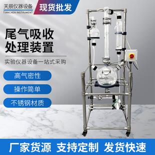 实验尾气吸收处理装置废气气液过滤废气净化设备玻璃尾气处理装置