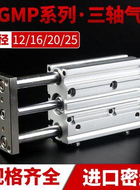 MGPM三轴三杆气缸带导杆大推力12X16X20X25/32/40/50-30X75X100-Z