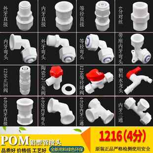 铝塑管管件接头POM管件1216内外丝三通直接弯头铝塑管接头4分水管