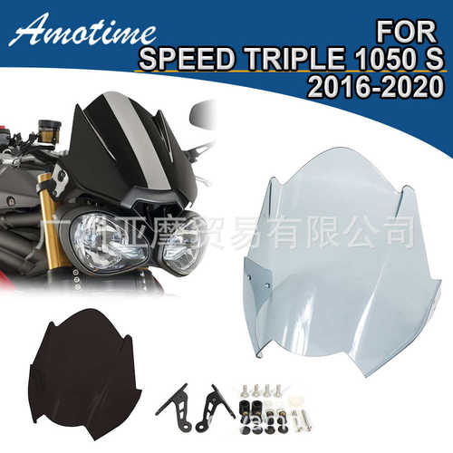 适用于凯旋 Speed Triple 1050R S RS 摩托车改装挡风玻璃挡风