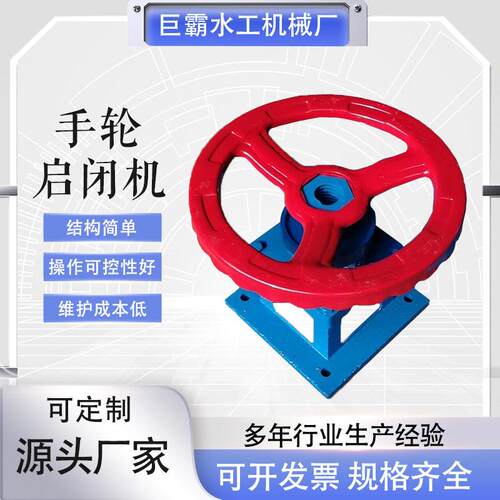 厂家供应手电两用螺杆启闭机手摇启闭机手轮启闭机型号多样大