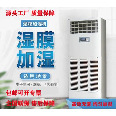 湿膜加湿机工业加湿器高效无雾均匀加湿快速增湿机房档案实验室