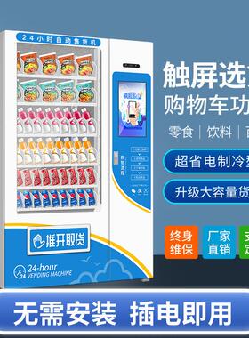 工厂直发自动售货机无人贩卖机24小时智能商用自助饮料售卖机制冷
