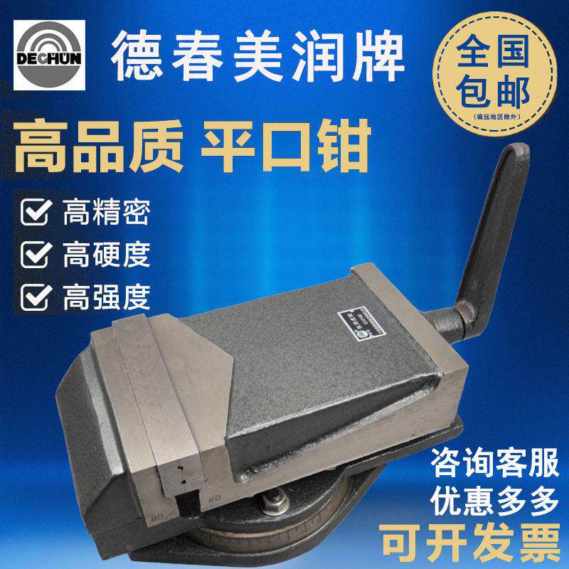 大连德春机用平口钳250/320/400老虎钳美润重型铣床台钳5寸/6寸/8