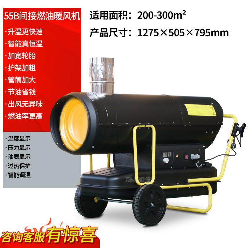 儒工燃油间燃暖风机工业热风机养殖场育雏升温大功率烘干热风炉