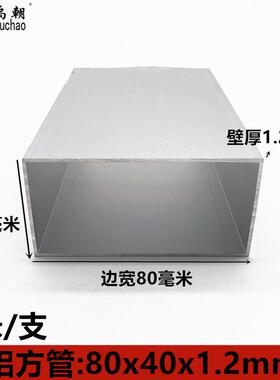 铝合金方管80X40X1.2铝方管铝方通扁通空心铝管四方隔断矩形铝管