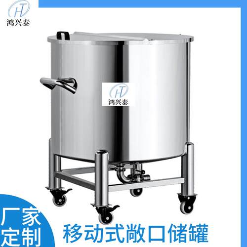 工厂直发化妆品敞口储罐可移动不锈钢化妆品储罐