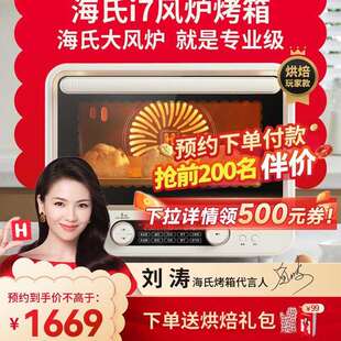 hauswirt海氏i7风炉烤箱家用多功能小型电热搪瓷电烤箱大容量