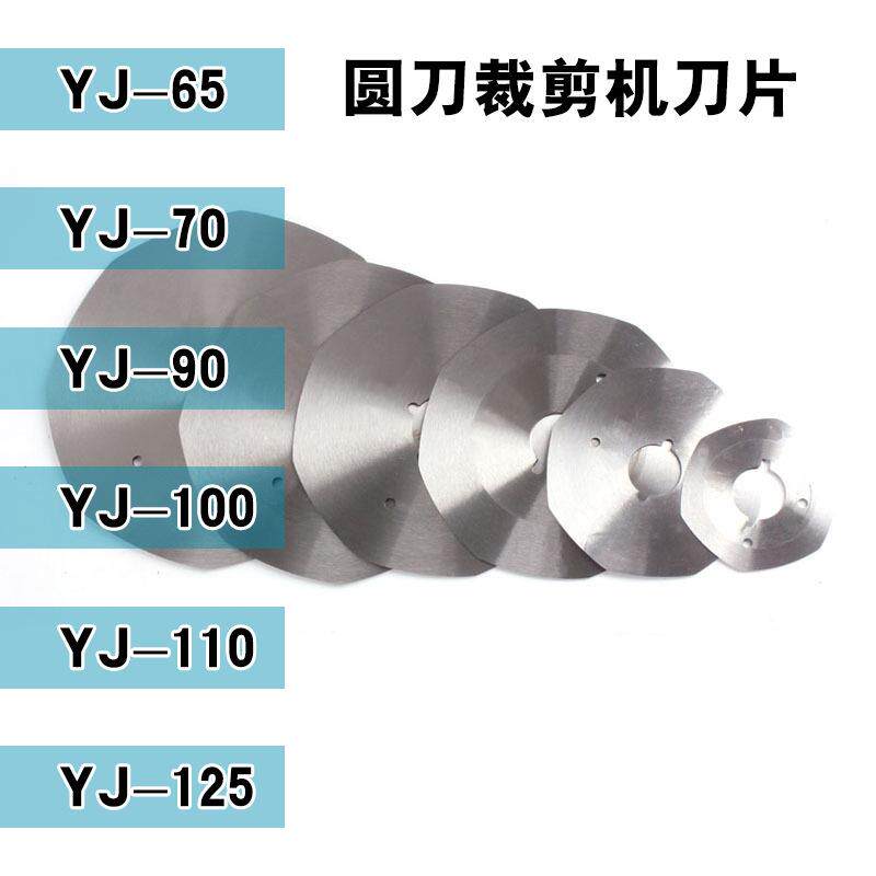 乐江6570圆刀电剪刀片锋钢合金钢圆刀裁剪机刀片圆刀刀片裁布机