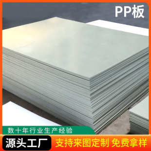 pp板白色耐磨车厢滑板耐酸碱抗冲击聚丙烯板工程焊接阻燃pp塑料板
