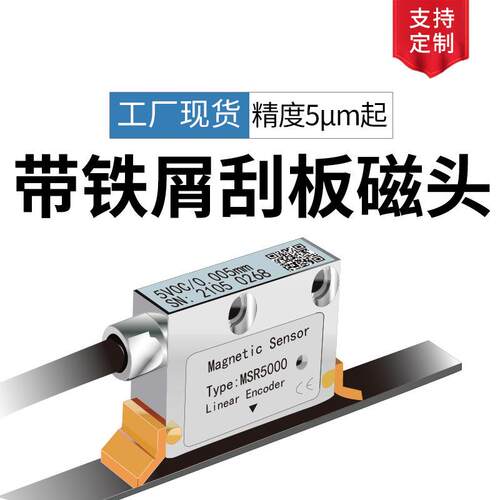 磁栅尺MSR5000读数头MSR2000磁头读头数控折弯机直线马达
