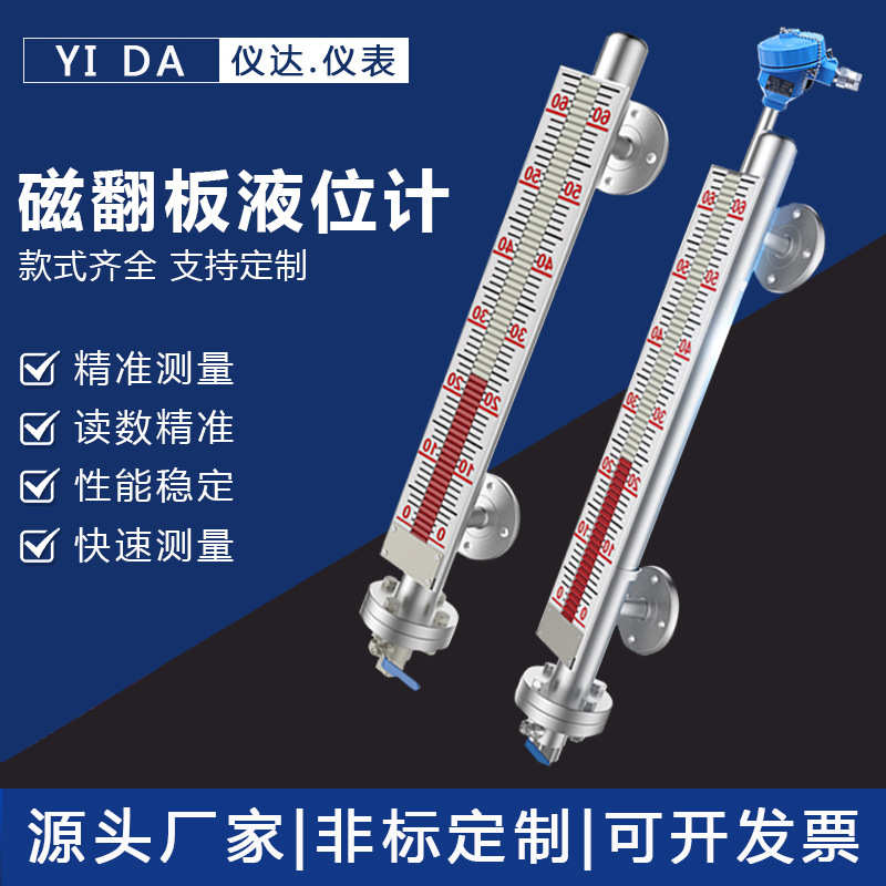 UHZ磁翻板液位计带远传开关侧装式顶装不锈钢磁性浮子翻柱水位计