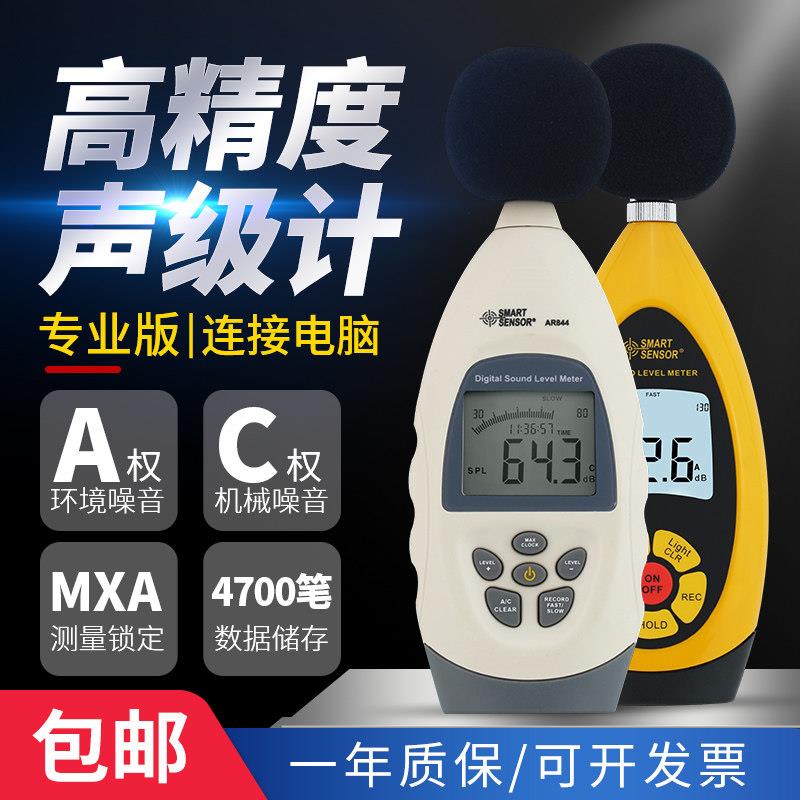 希玛手持式声级计AR854工业级噪音计噪声测试分贝仪高精度AR844
