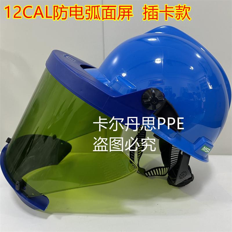 代尔塔防电弧面罩12cal电工绝缘面屏10KV绝缘面具二级阻燃面屏