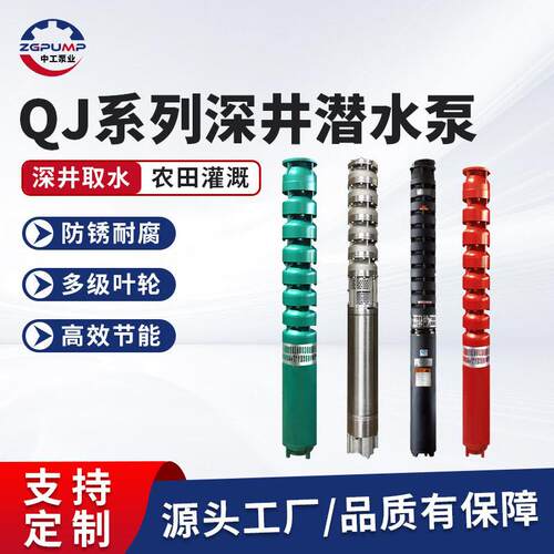 潜水泵QJ型清水泵深井泵自吸离心抽水泵压大流量扬程
