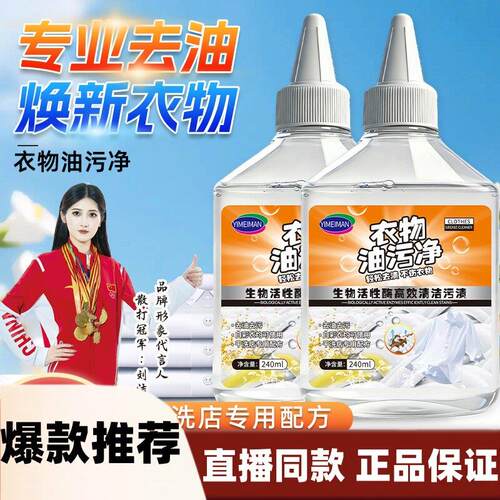 去油王即时去渍剂生物酶活氧去渍剂自然香型血渍奶渍d