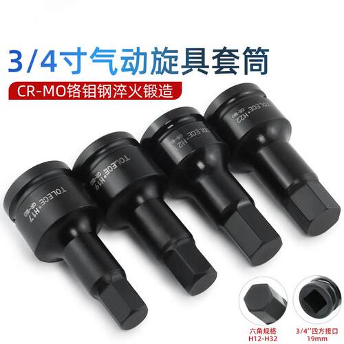 内六角旋具套筒3/4中风炮批头重型电气动17外内6角头扳手19mm套头