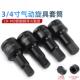 内重六角旋具筒3 套4573中风炮批头型电气动17外角内6头扳手19mm
