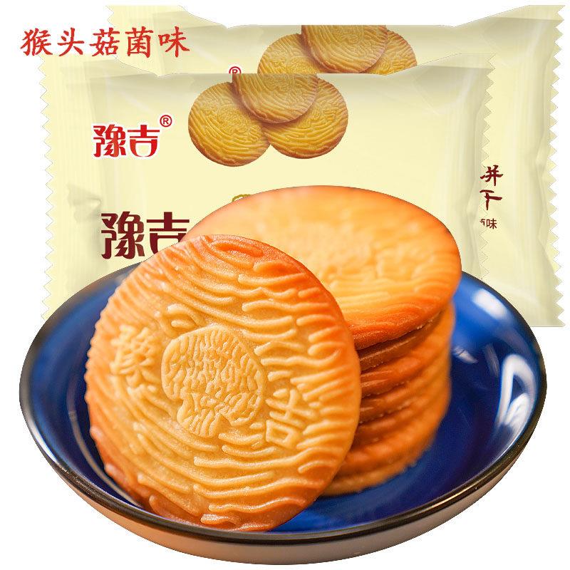 新货豫吉猴头菇菌味饼干2500g酥性饼干食品整箱休闲零食5斤