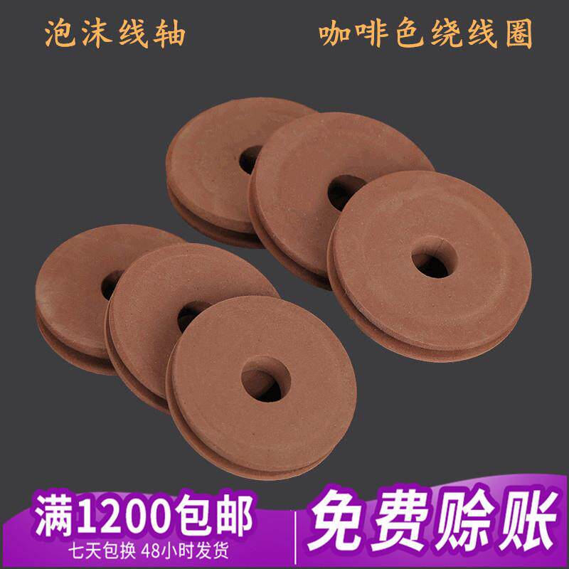 泡沫主线轴 泡沫绕线圈 缠线板 鱼竿收线器线轴线组现货