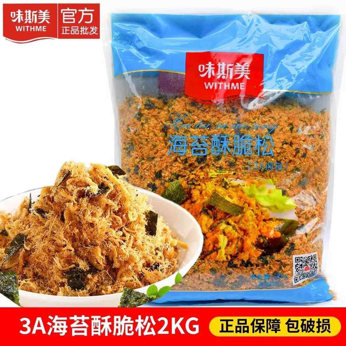 味斯美肉松海苔酥脆松3A肉松碎网红小贝专用烘焙肉粉松2kg商用,零食/坚果/特产,猪肉类,淘宝优惠券,粉丝福利购,淘宝优惠卷