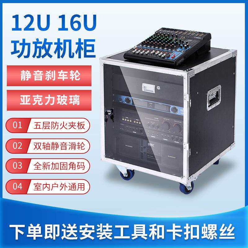 16U玻璃门户外航空箱机柜攻放接收器话筒机架12U调音台麦抽屉机