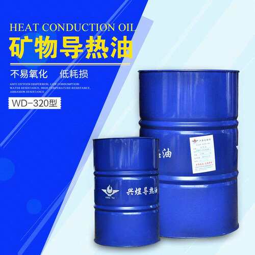 WD-320 矿物导热油工业反应釜高温传热油锅炉传导高温导热油